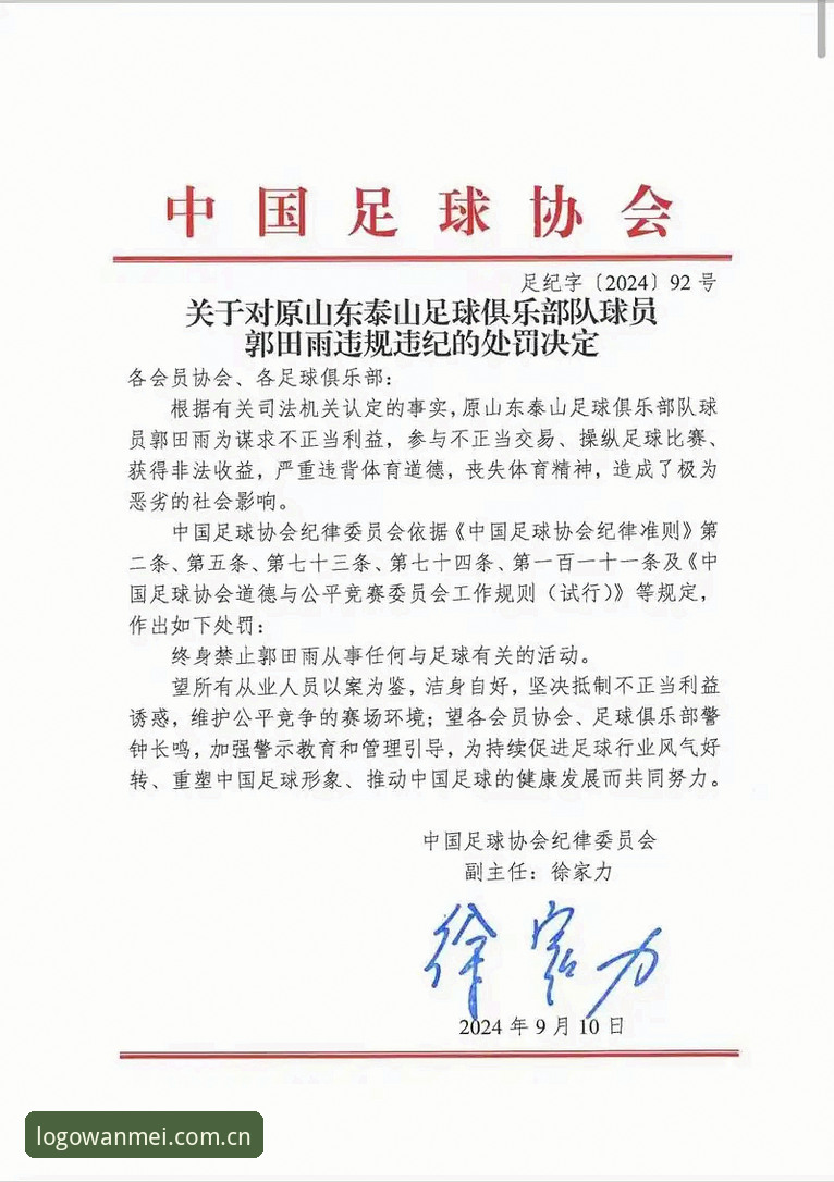 揭秘中国足协第三批禁足名单背后：一场足球反腐的深度风暴