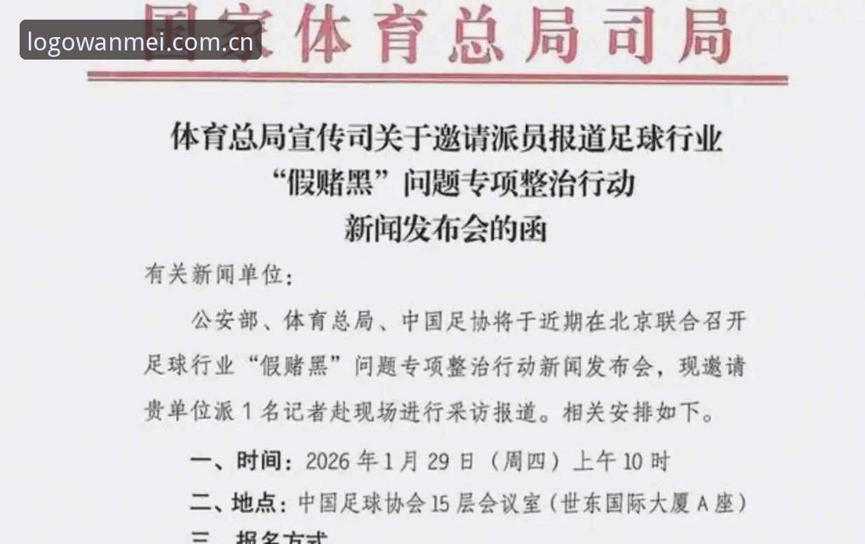 中国足协第三批禁足名单详解：17人终身禁赛，48人面临5年以下处罚